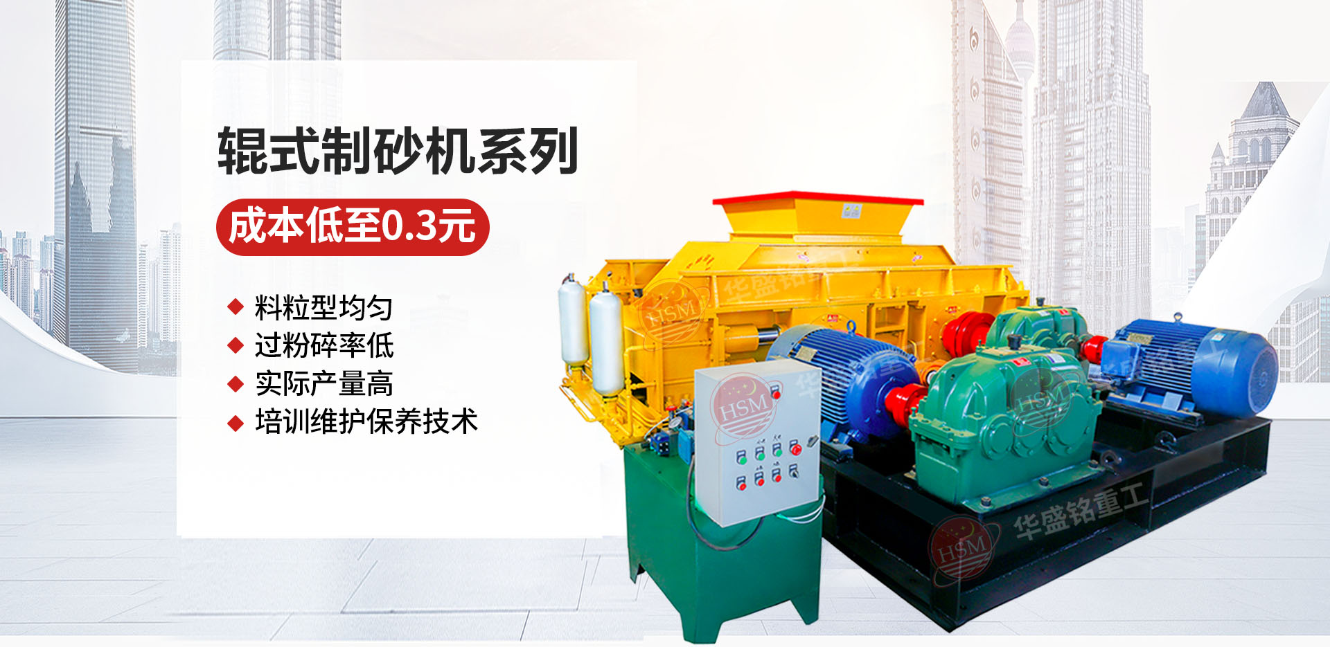 砂石廠用對輥制砂機哪個廠家價格優惠？華盛銘對輥怎么樣