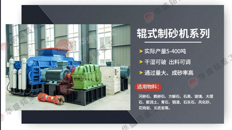 型號選錯等于白花錢，液壓對輥制砂機怎么選擇才能增加產(chǎn)量