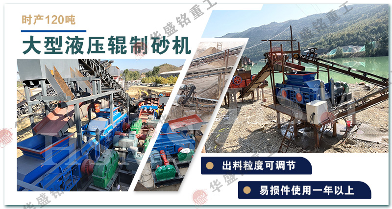 液壓對輥制砂機 礦石細碎機