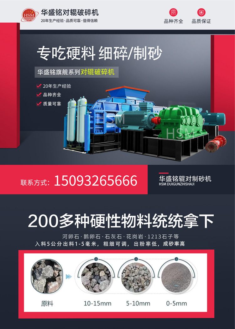 液壓對輥制砂機 液壓對輥制砂機