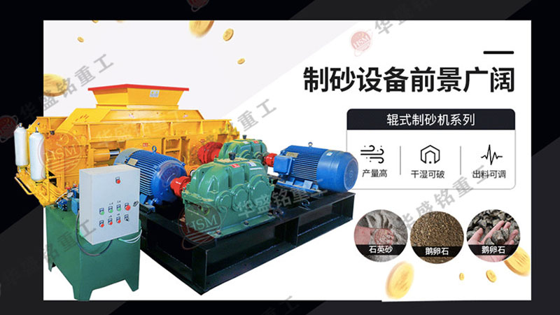 巖石制砂設(shè)備_花崗巖石破碎機_大中小型對輥破碎機