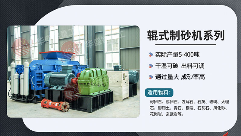 對輥制砂機在砂石料廠作業如何？液壓對輥機廠家如何尋找？